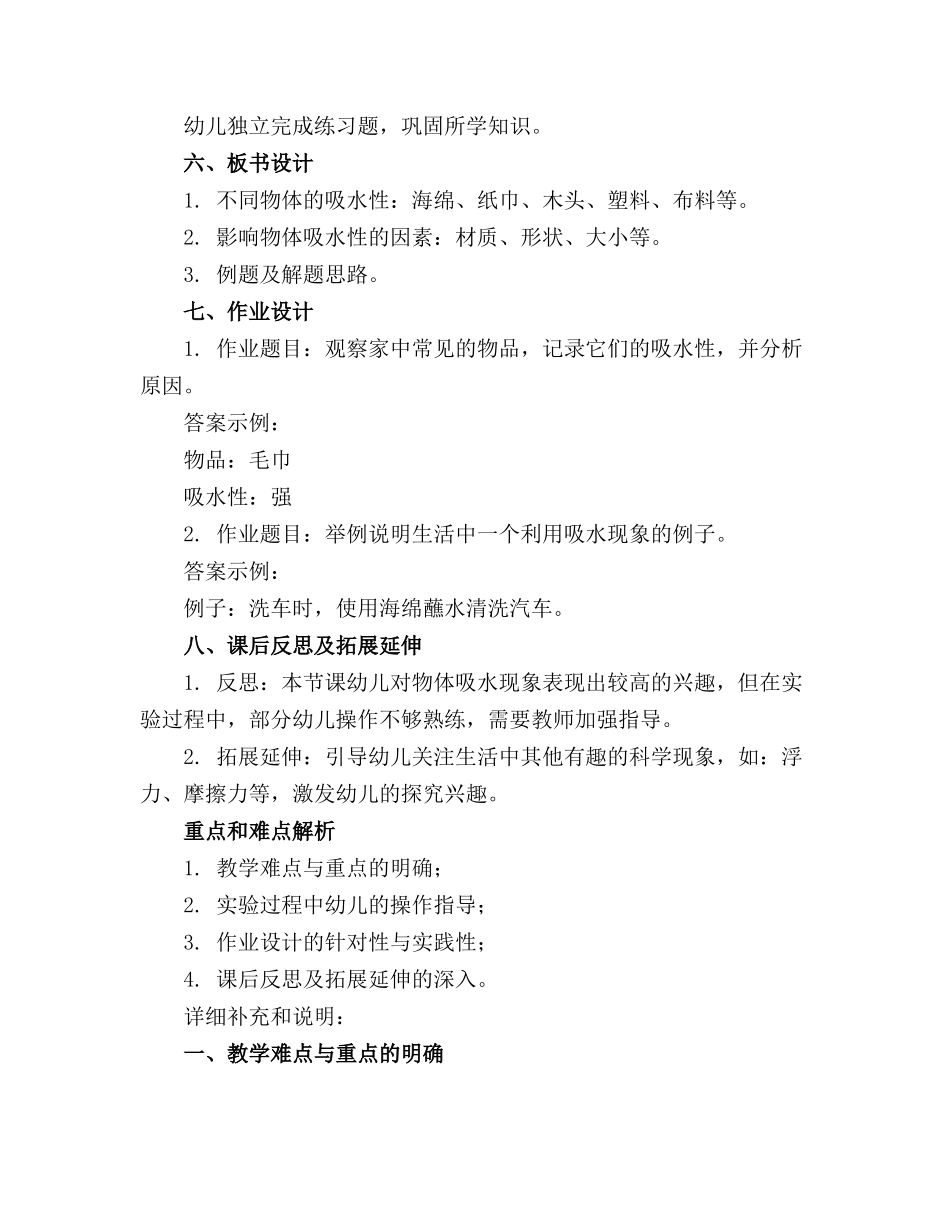 大班科学教案物体怎样吸水_第2页