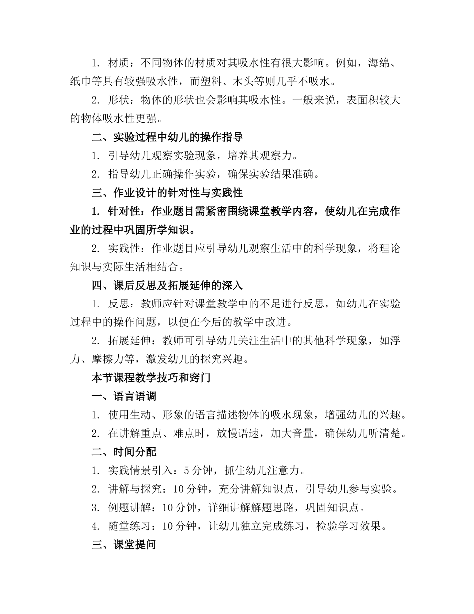 大班科学教案物体怎样吸水_第3页