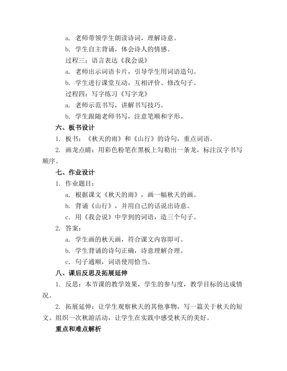 2024年二年级语文《语文园地五》教案通用_第2页