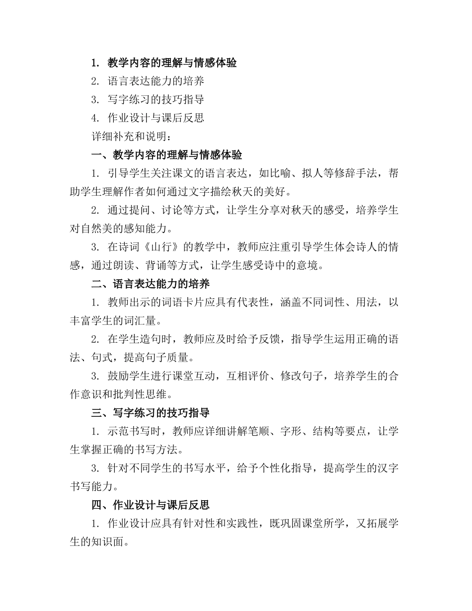 2024年二年级语文《语文园地五》教案通用_第3页