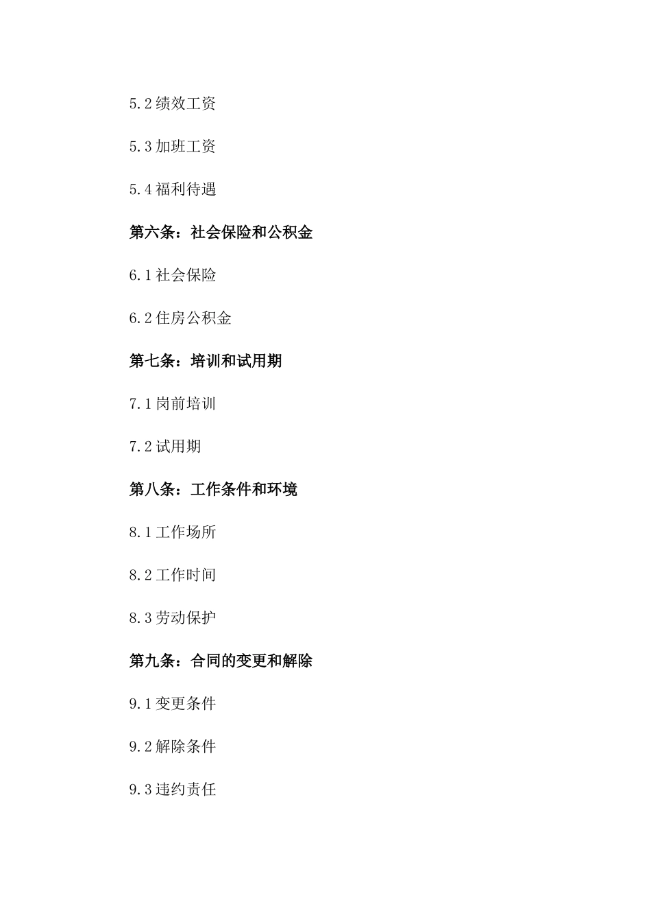 2024短期项目派遣劳动协议_第2页