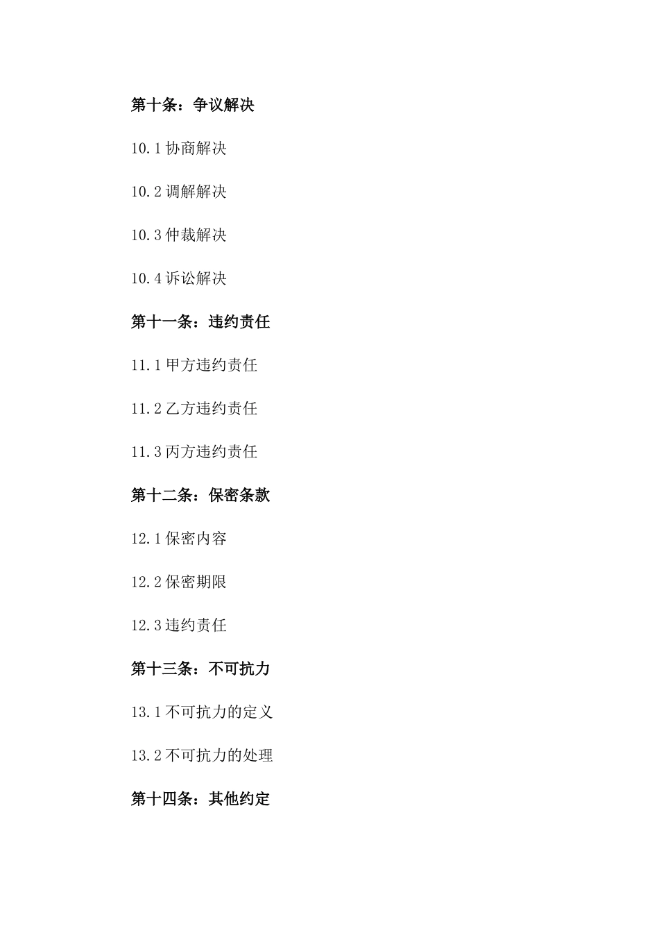 2024短期项目派遣劳动协议_第3页