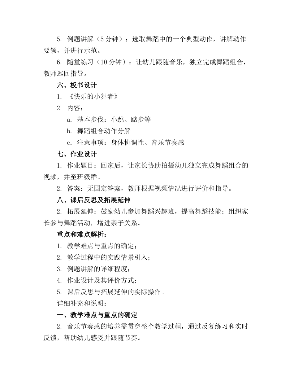 2024年幼儿园大班舞蹈教案优秀_第2页