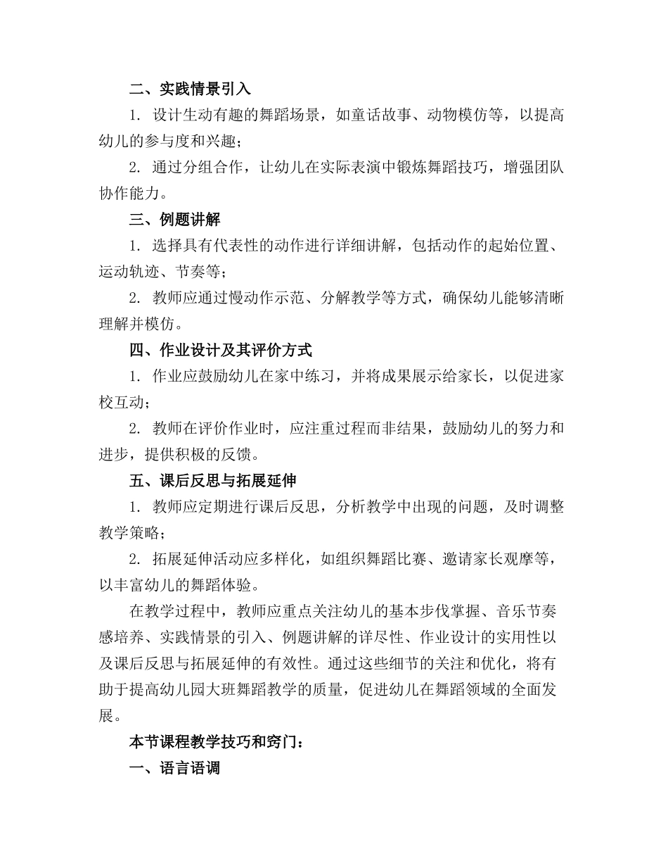 2024年幼儿园大班舞蹈教案优秀_第3页
