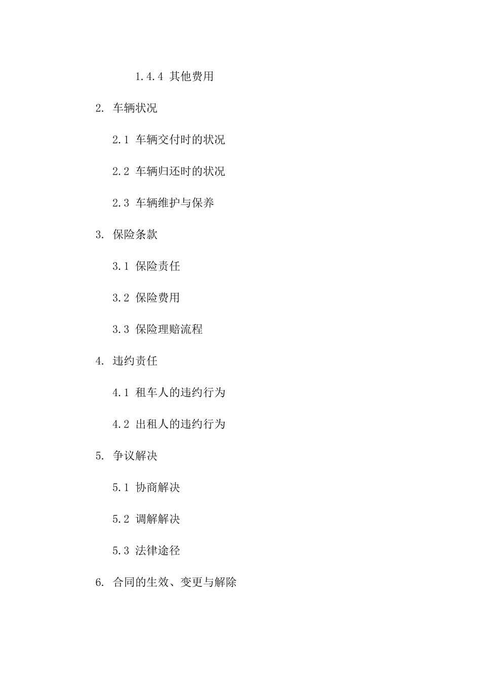 租车业务详细条款2024年版协议一_第3页