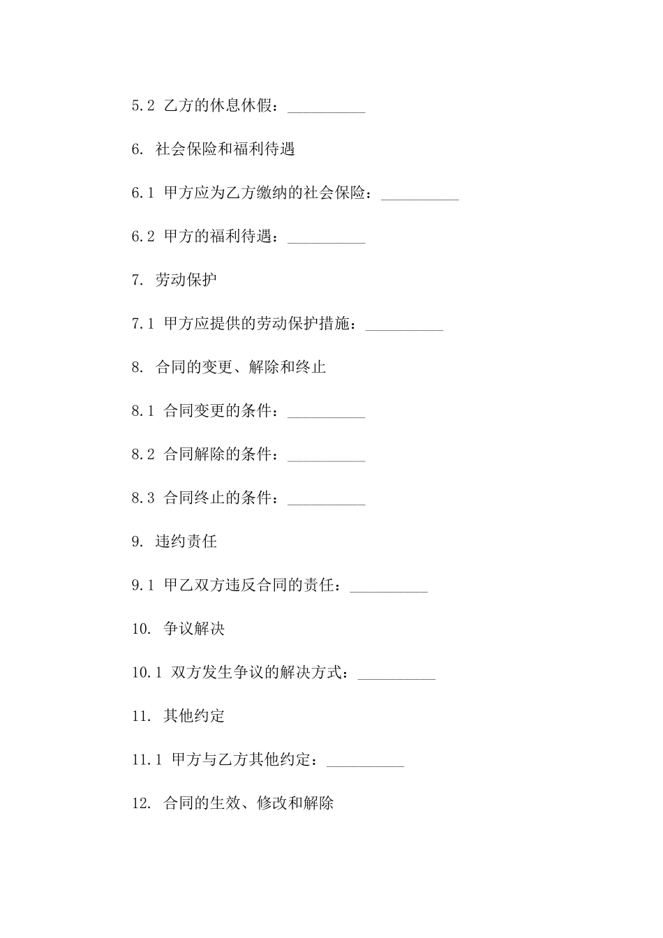 2024年医院门诊部专业聘用合同范本_第2页