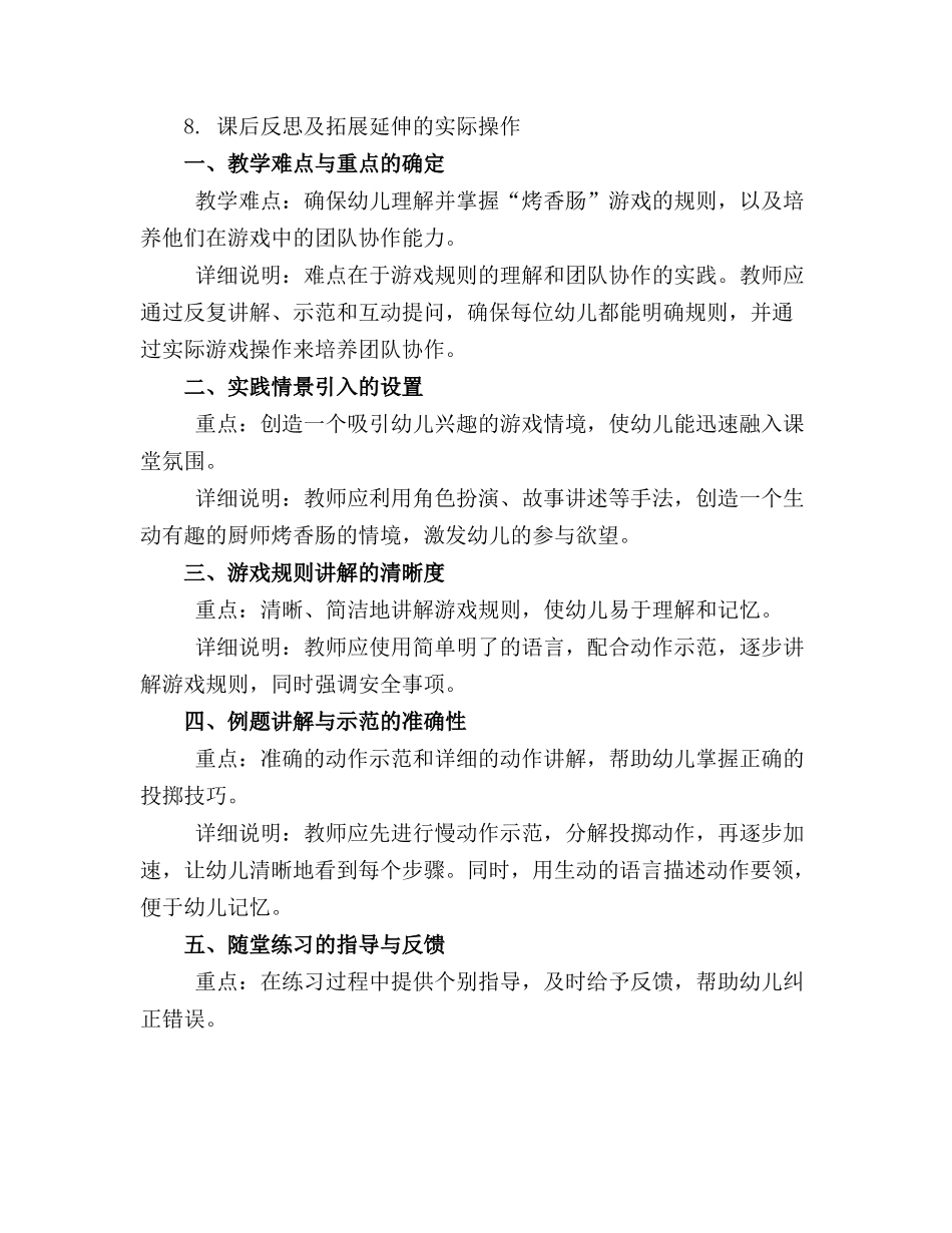 2024年中班体育活动《烤香肠》教案_第3页