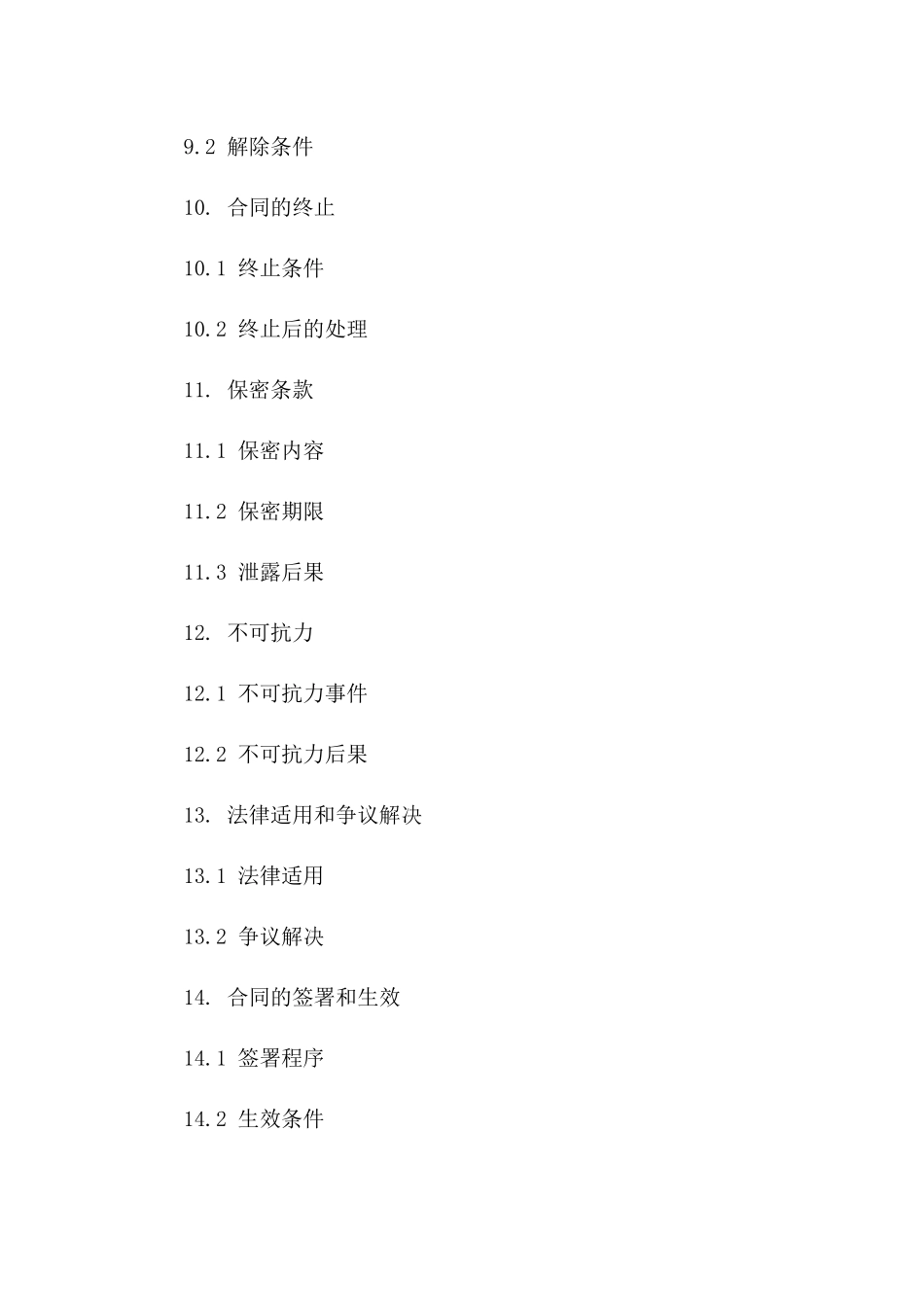 2024年机械设备租赁协议详例_第3页