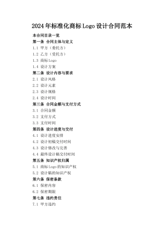 2024年标准化商标Logo设计合同范本