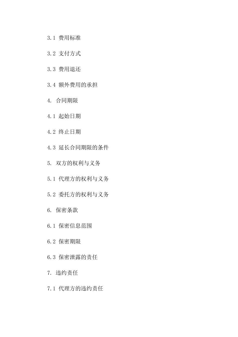 2024年专业投标代理协议样本版A版_第3页