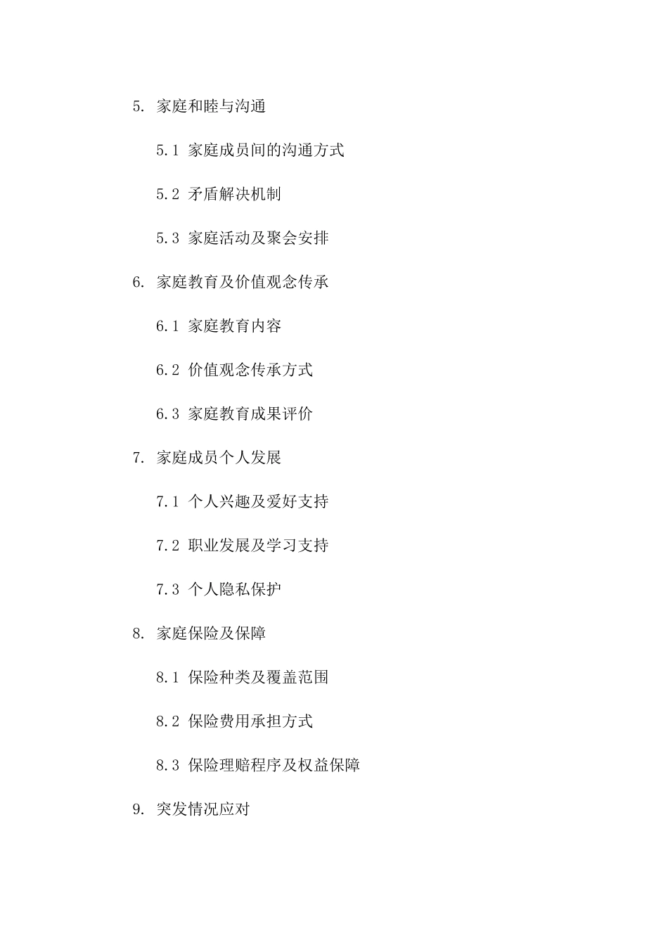 家庭成员责任分配合同 2024年定制版_第2页