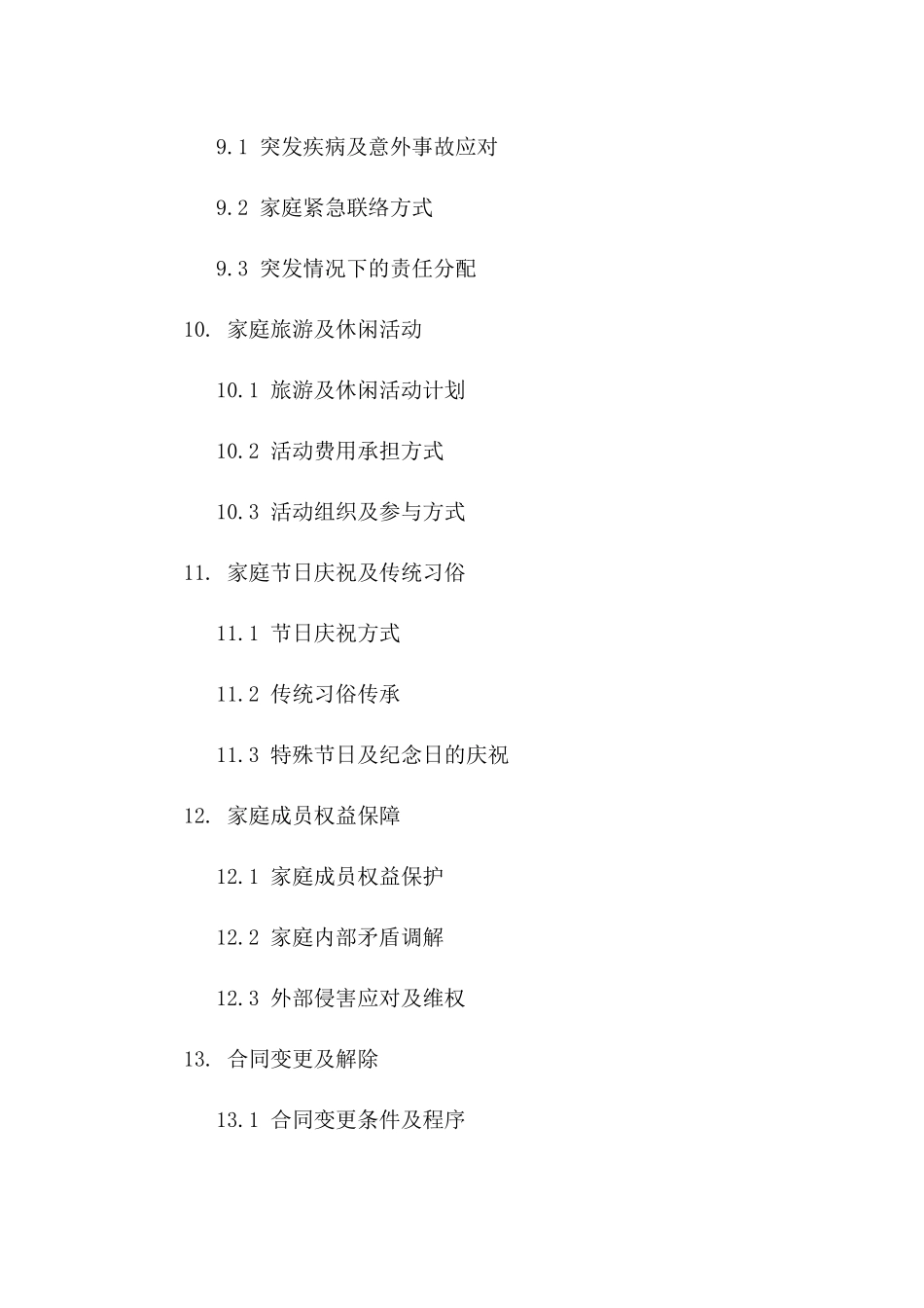 家庭成员责任分配合同 2024年定制版_第3页