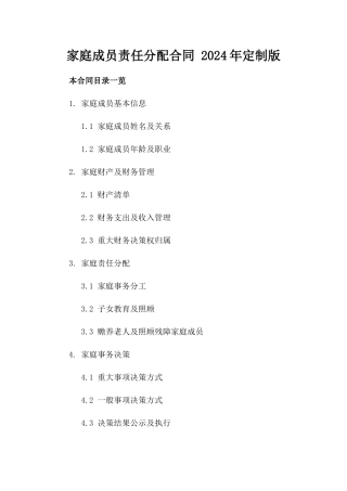 家庭成员责任分配合同 2024年定制版