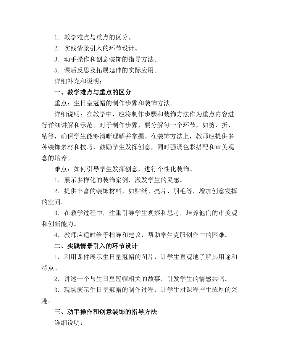 幼儿园大班生日皇冠帽手工制作课件教案(1)_第3页