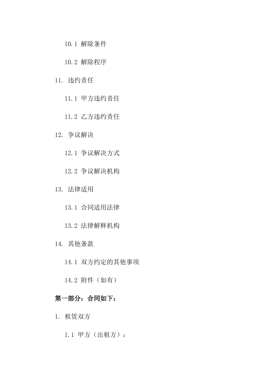 住宅院落租赁法律文件范例_第3页