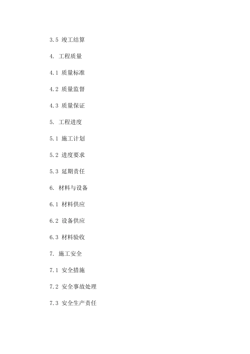 2024版细化型建筑工程施工协议样本版B版_第3页