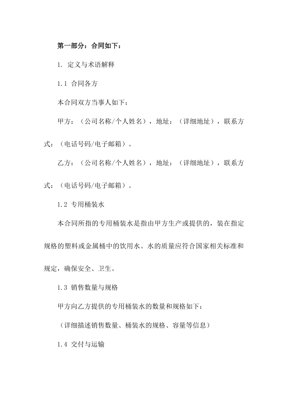 专用桶装水销售协议：2024年通用格式_第2页