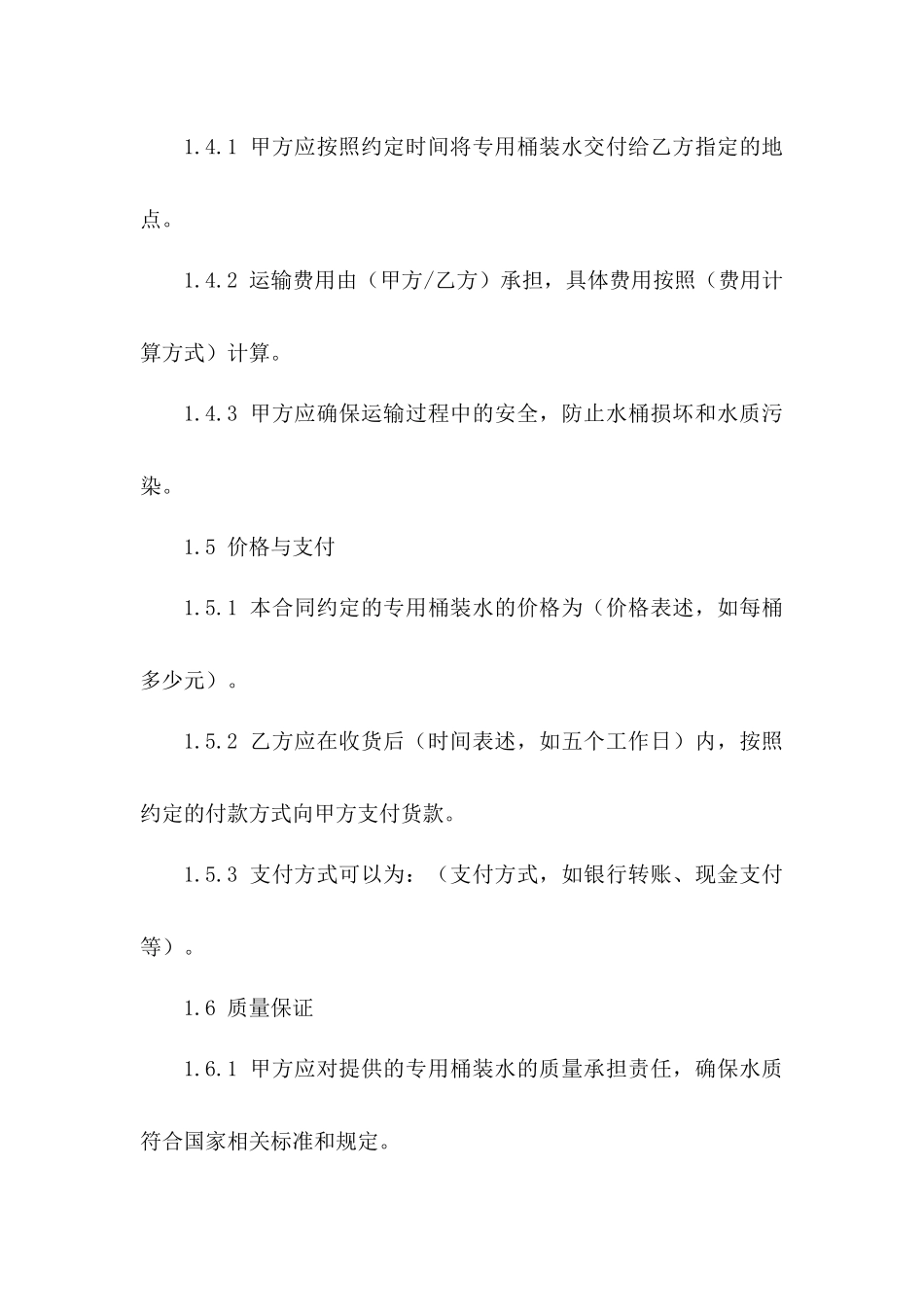 专用桶装水销售协议：2024年通用格式_第3页