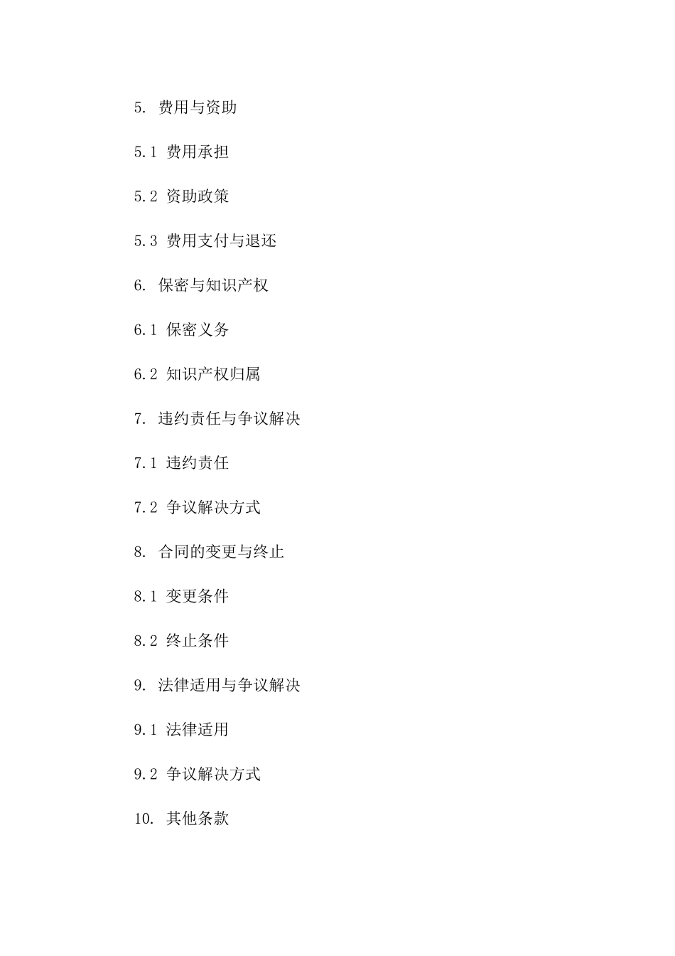 专业进修合作协议2024年标准版_第2页