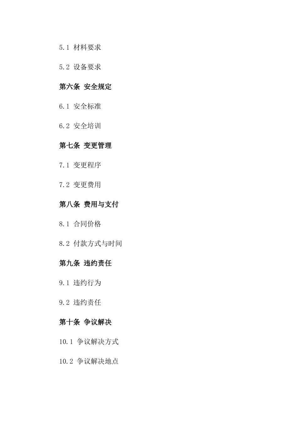 2024年度桥梁工程钢结构预制箱梁专业分包协议_第2页