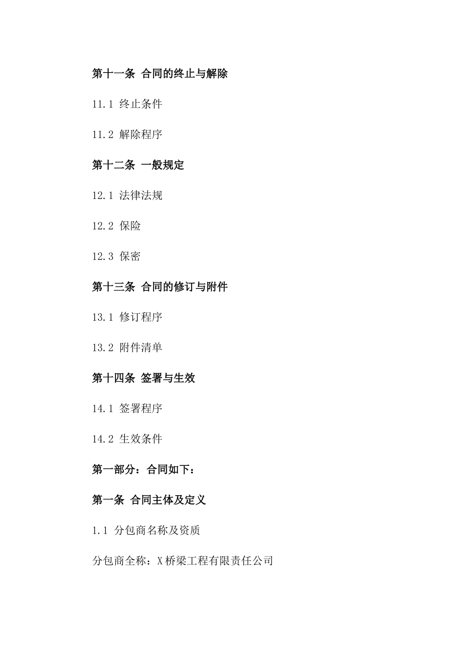 2024年度桥梁工程钢结构预制箱梁专业分包协议_第3页