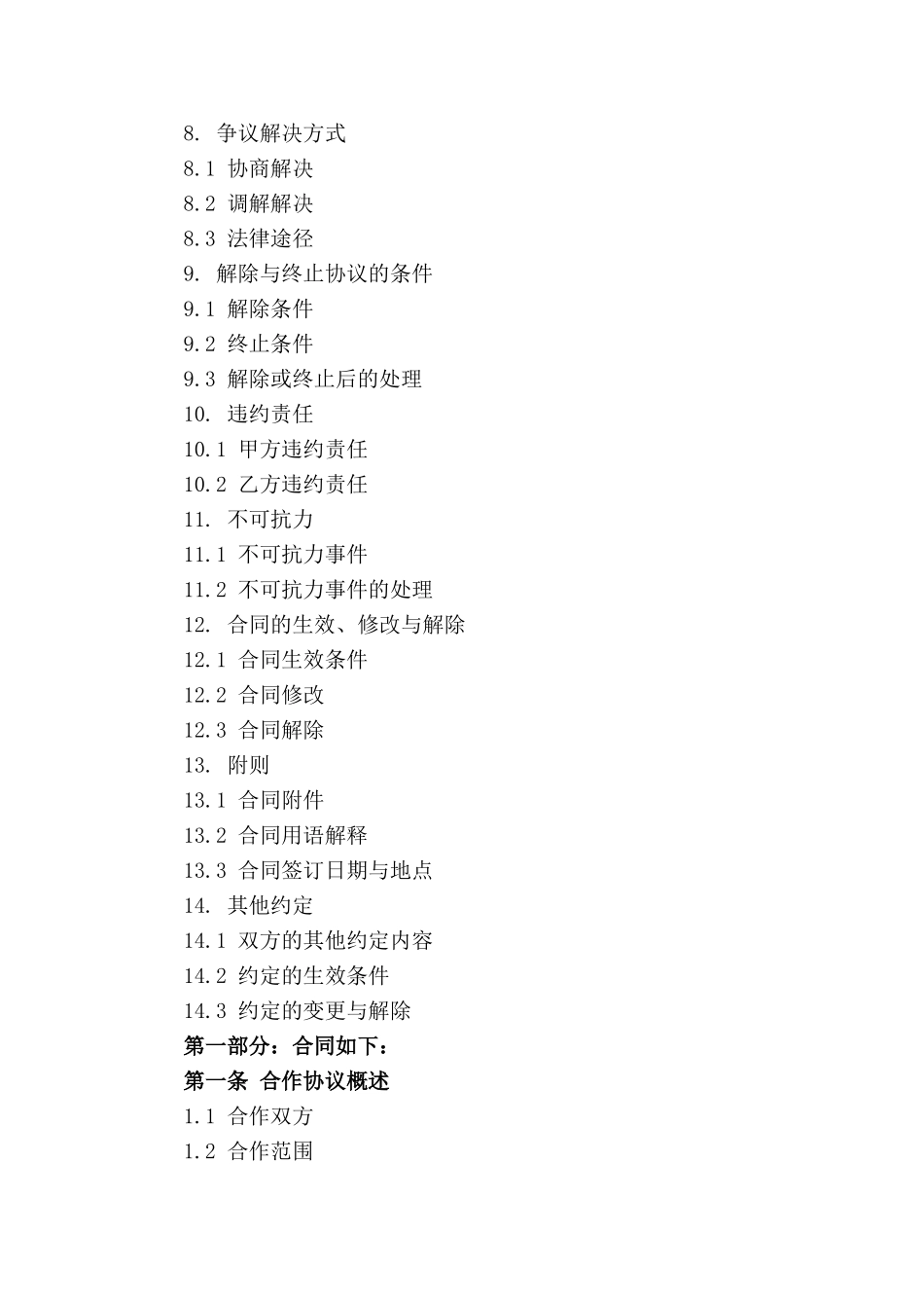 专业打胶施工合作协议_第3页