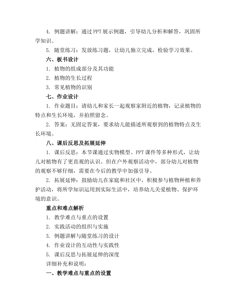 2024年幼儿园大班教案植物通用_第2页