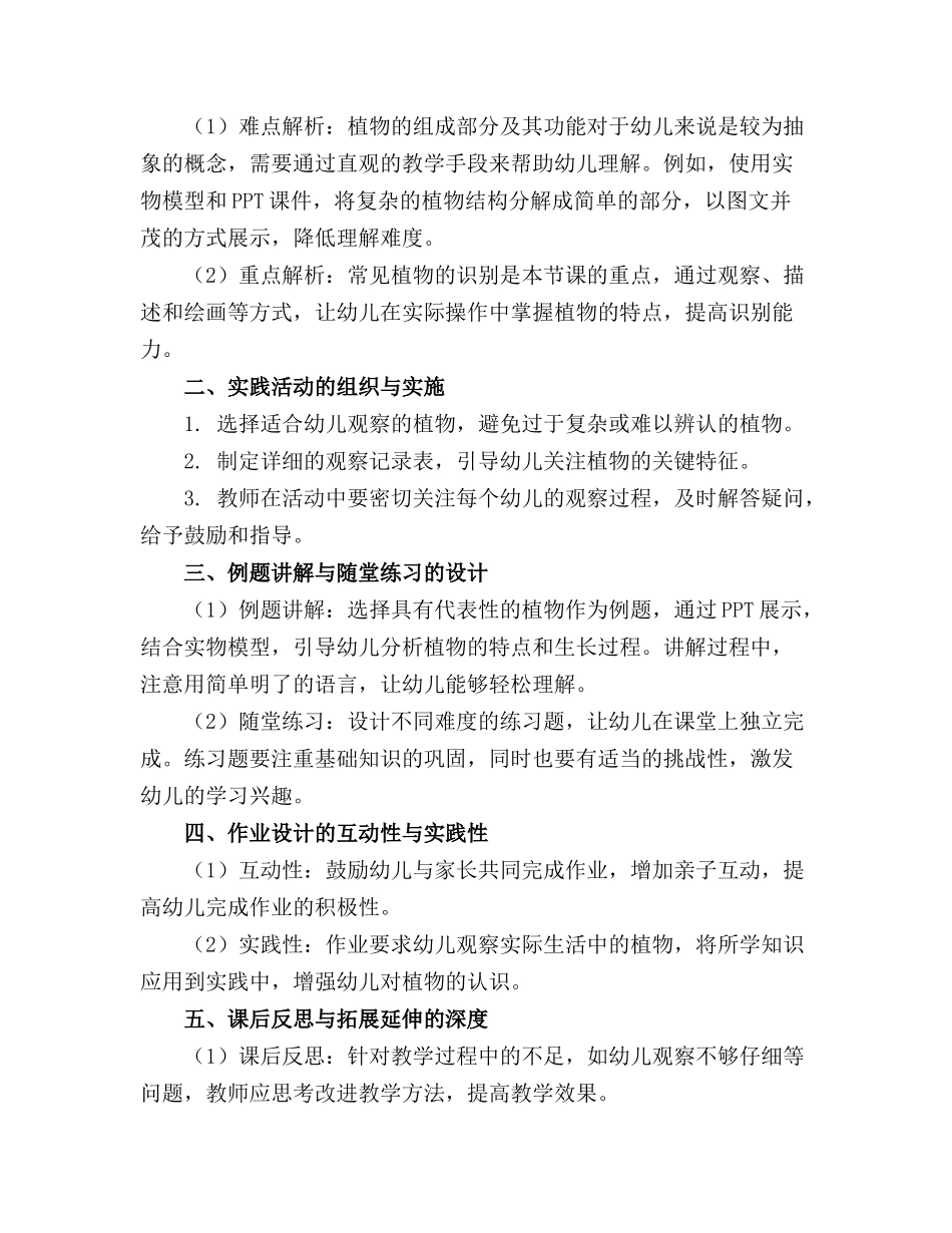 2024年幼儿园大班教案植物通用_第3页