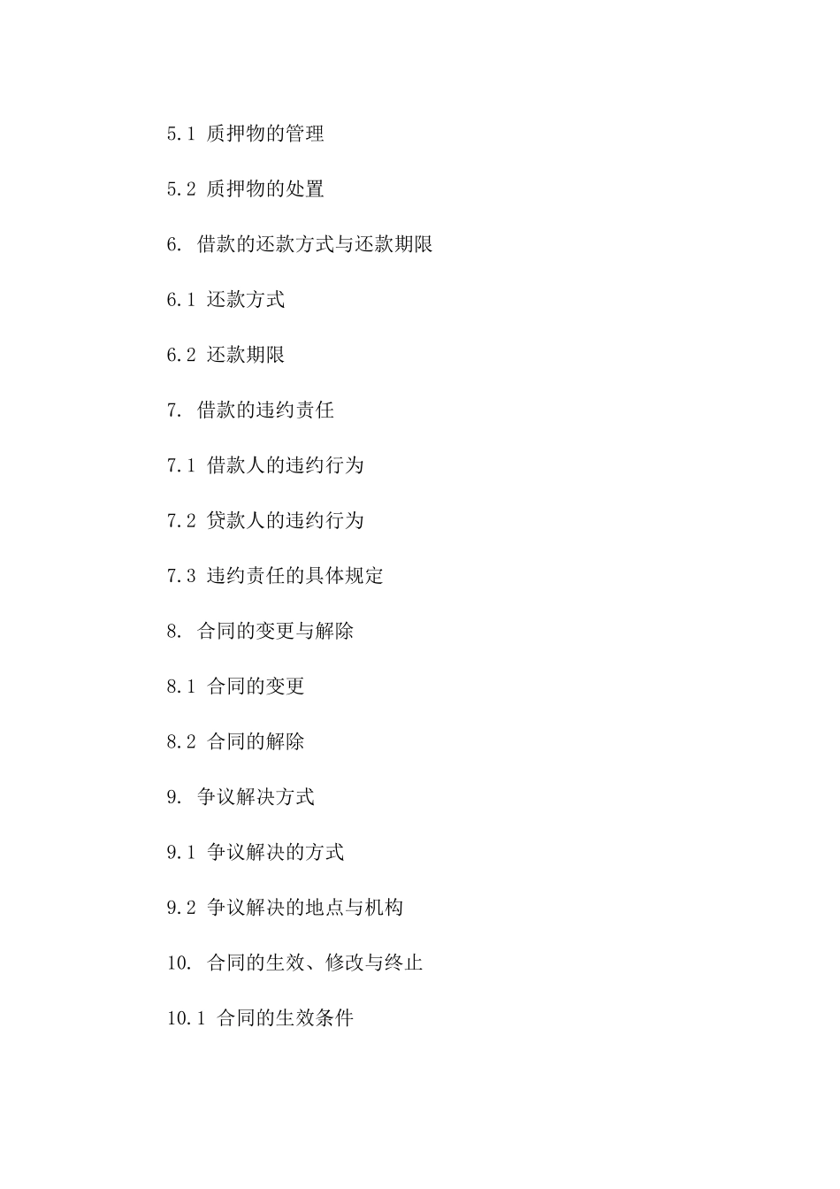 2024年标准版银行存单质押借款担保合同版B版_第3页