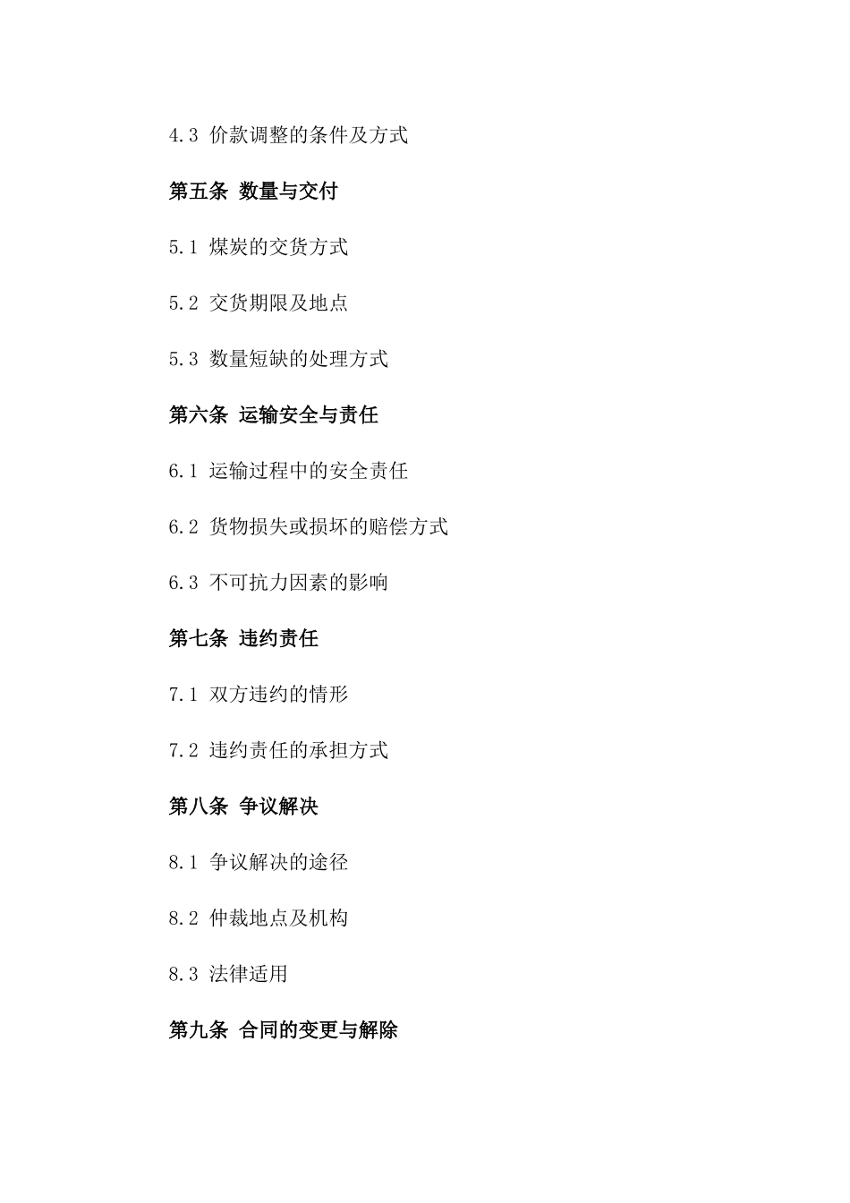2024年标准化煤炭物流服务合同_第2页