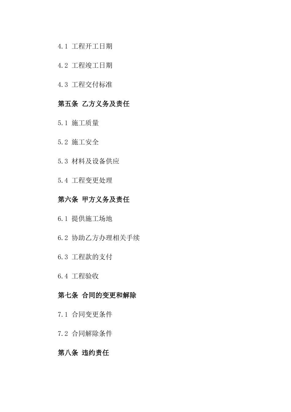 2024年度标准土建工程介绍合作合同书版B版_第3页