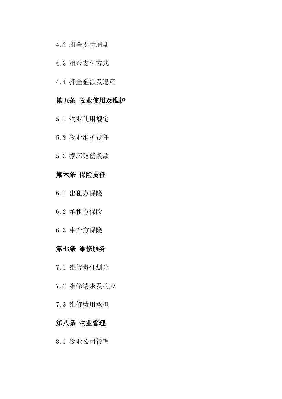 住宅出租中介协议2024条款版_第3页