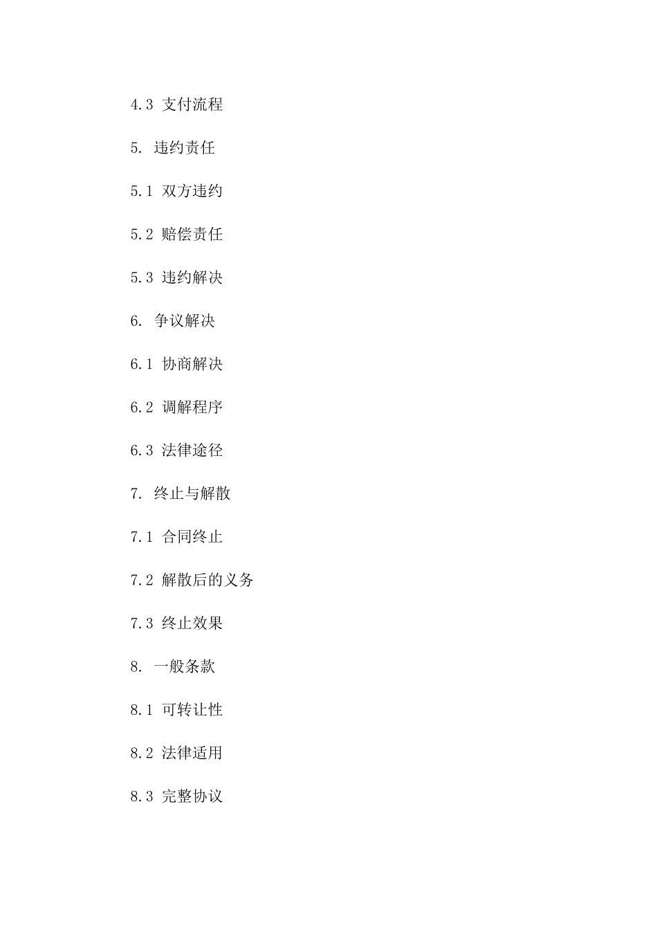 综合咨询项目协议2024年版精准格式_第2页