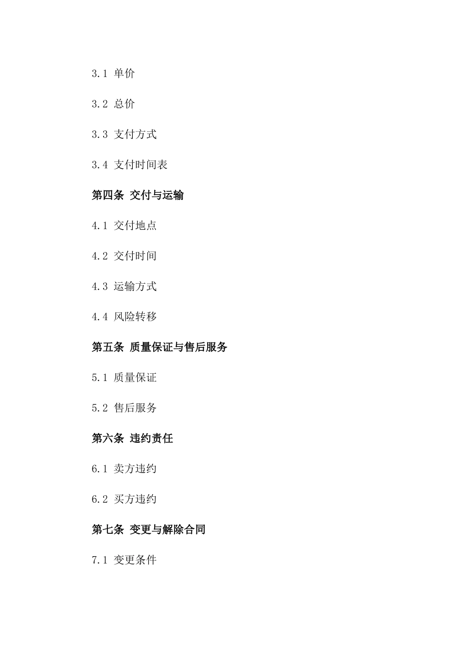 2024年厨具供应与采购协议标准文本_第3页