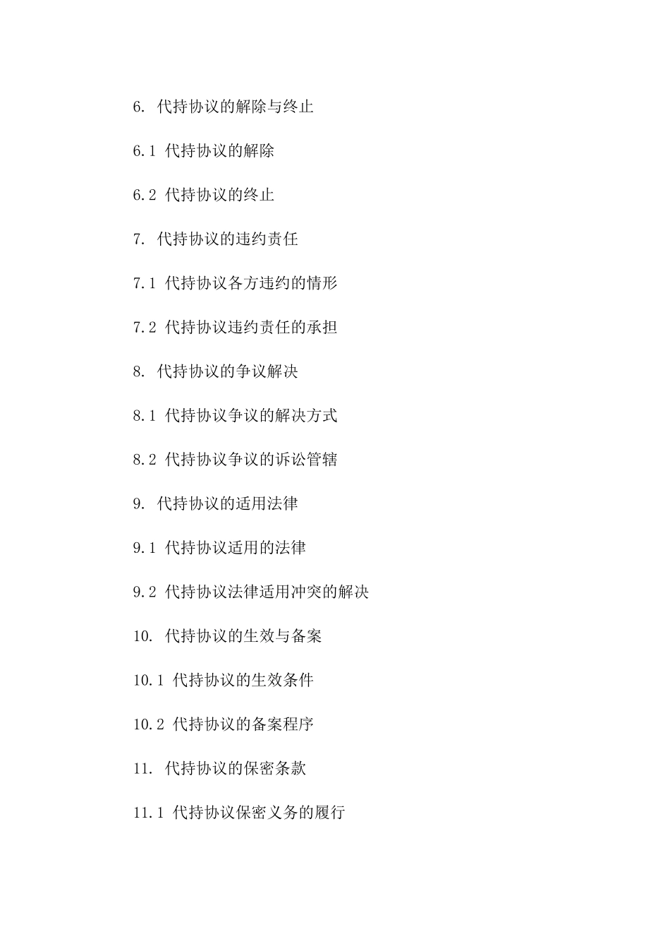 2024年定制版基金代持协议条款指南版_第3页