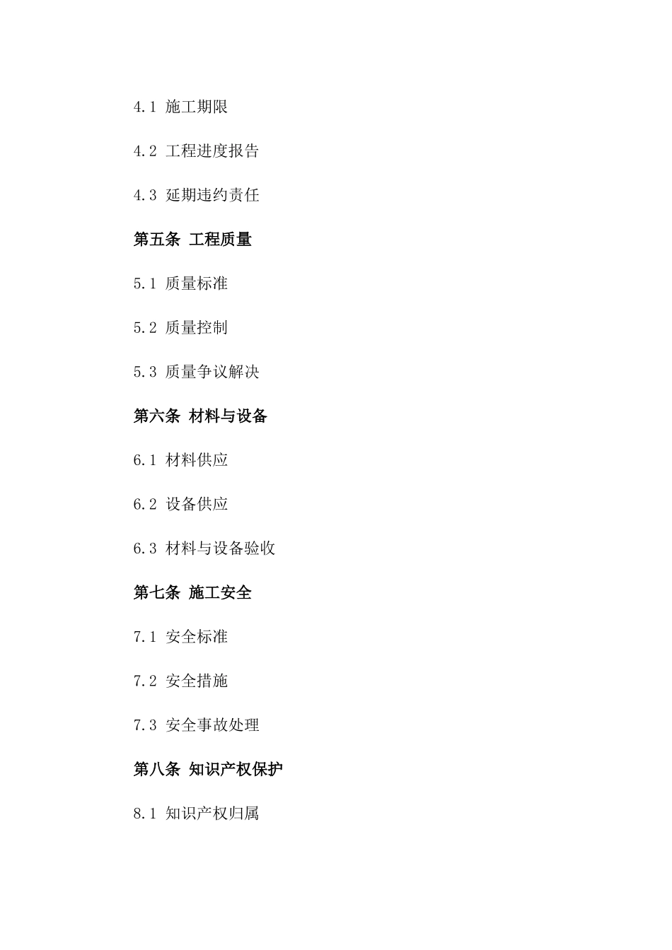 2024年建筑行业施工协议履行要点_第3页