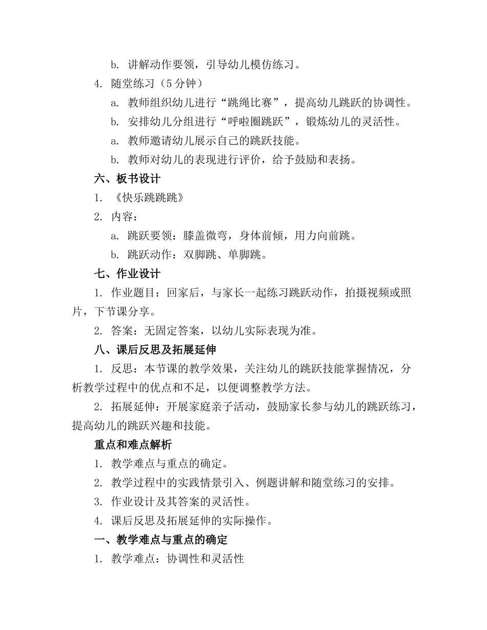 2024年小班健康教案《快乐跳跳跳》精选_第2页