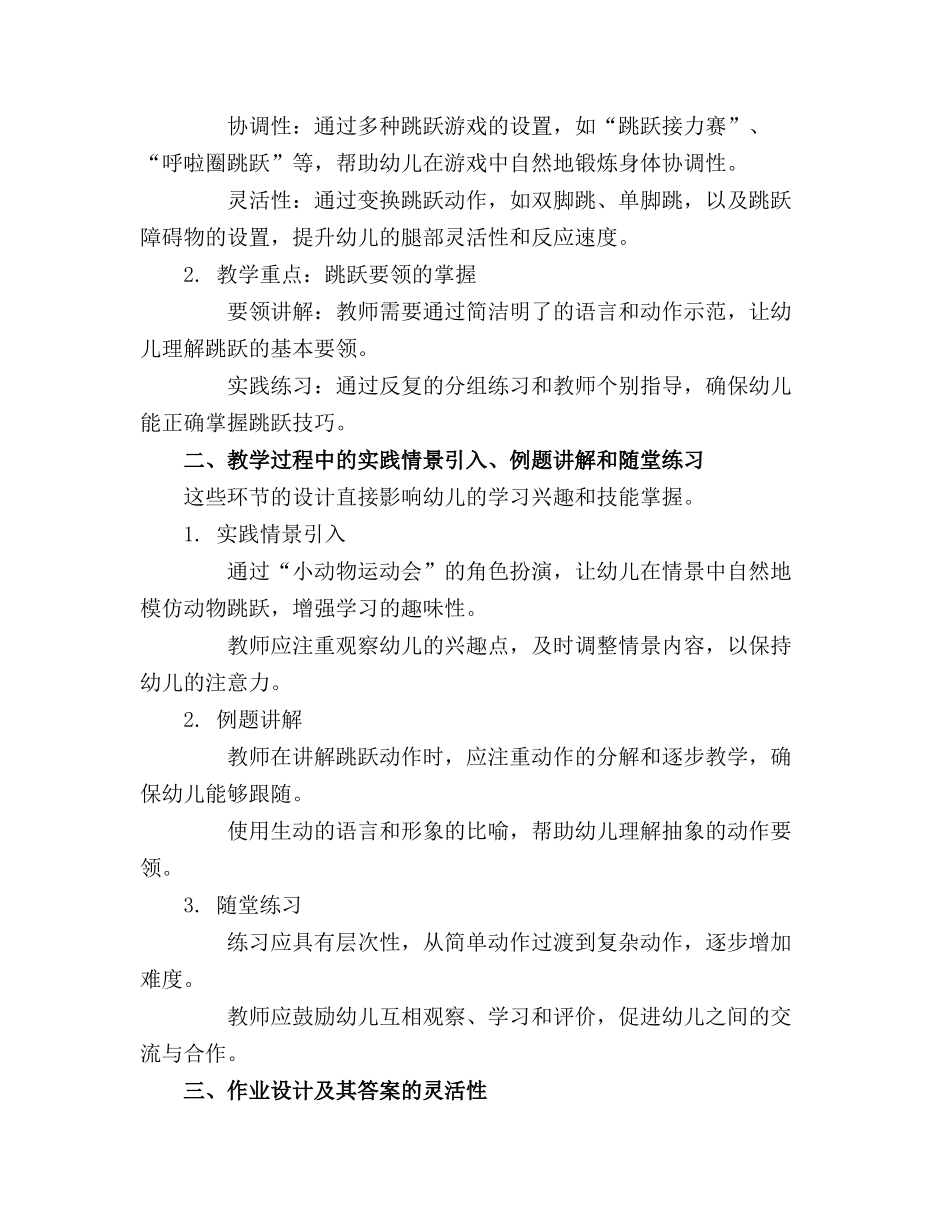 2024年小班健康教案《快乐跳跳跳》精选_第3页