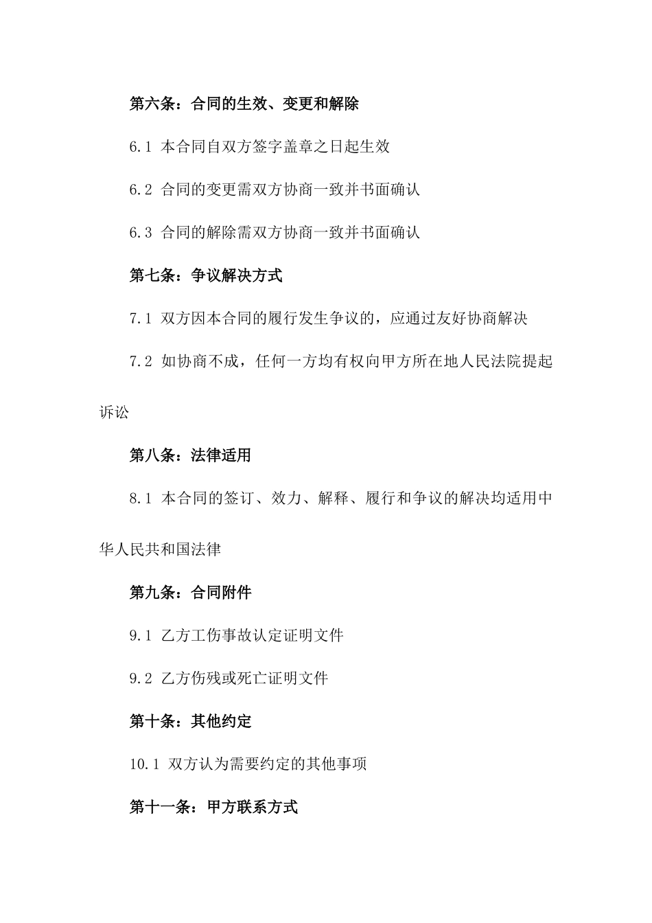 2024年工伤事故一次性赔偿合同版_第3页