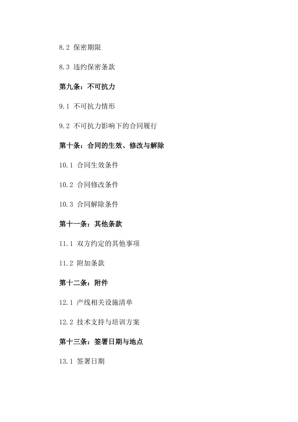 2024砖厂产线外包经营合同模板_第3页