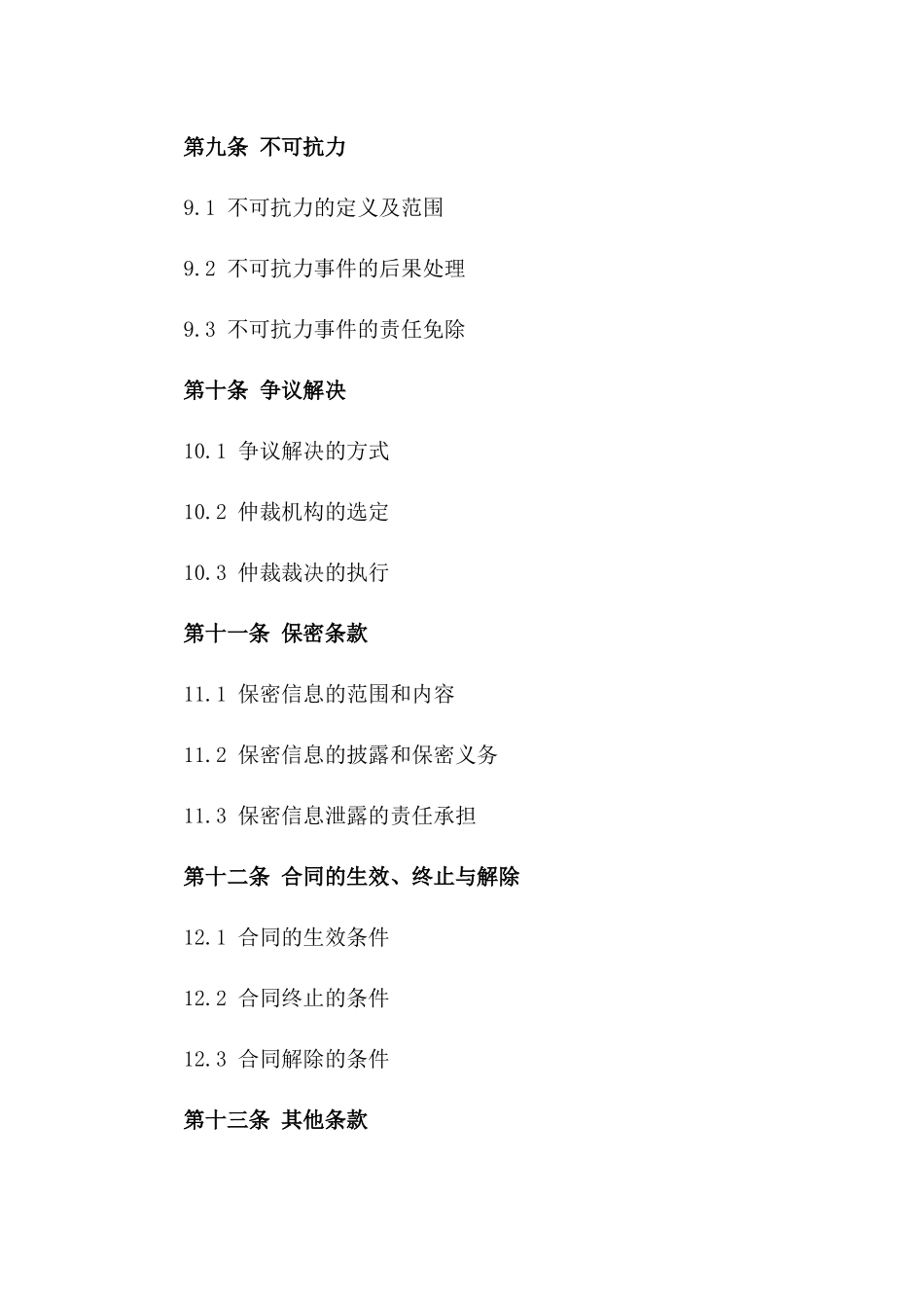 建筑项目吊装作业合同书_第3页