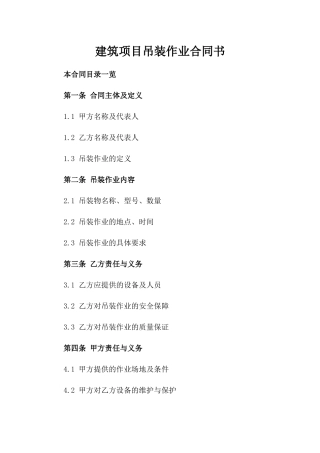 建筑项目吊装作业合同书