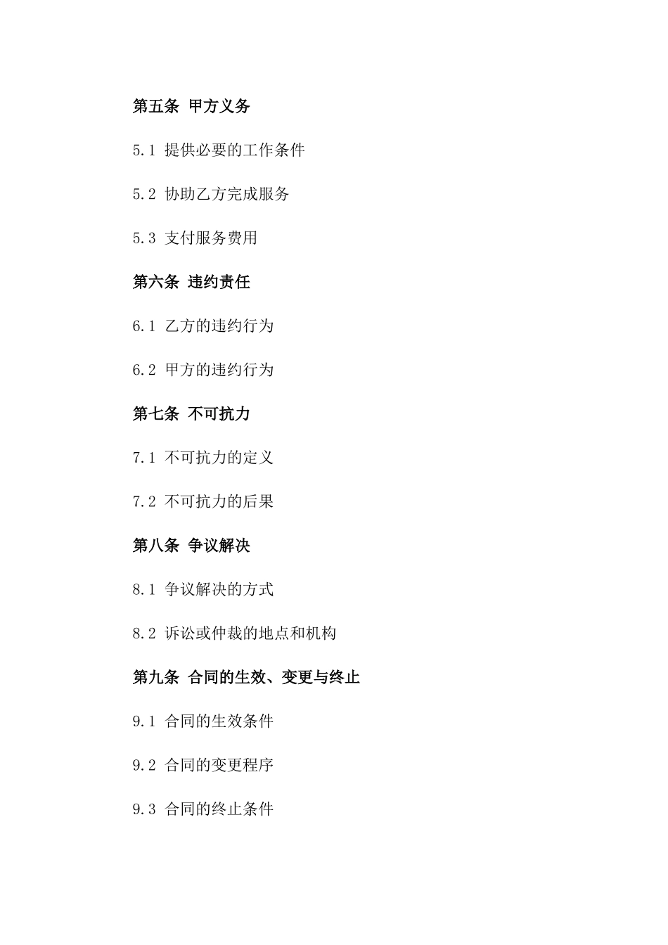 2024年综合检测技术服务合同版_第3页