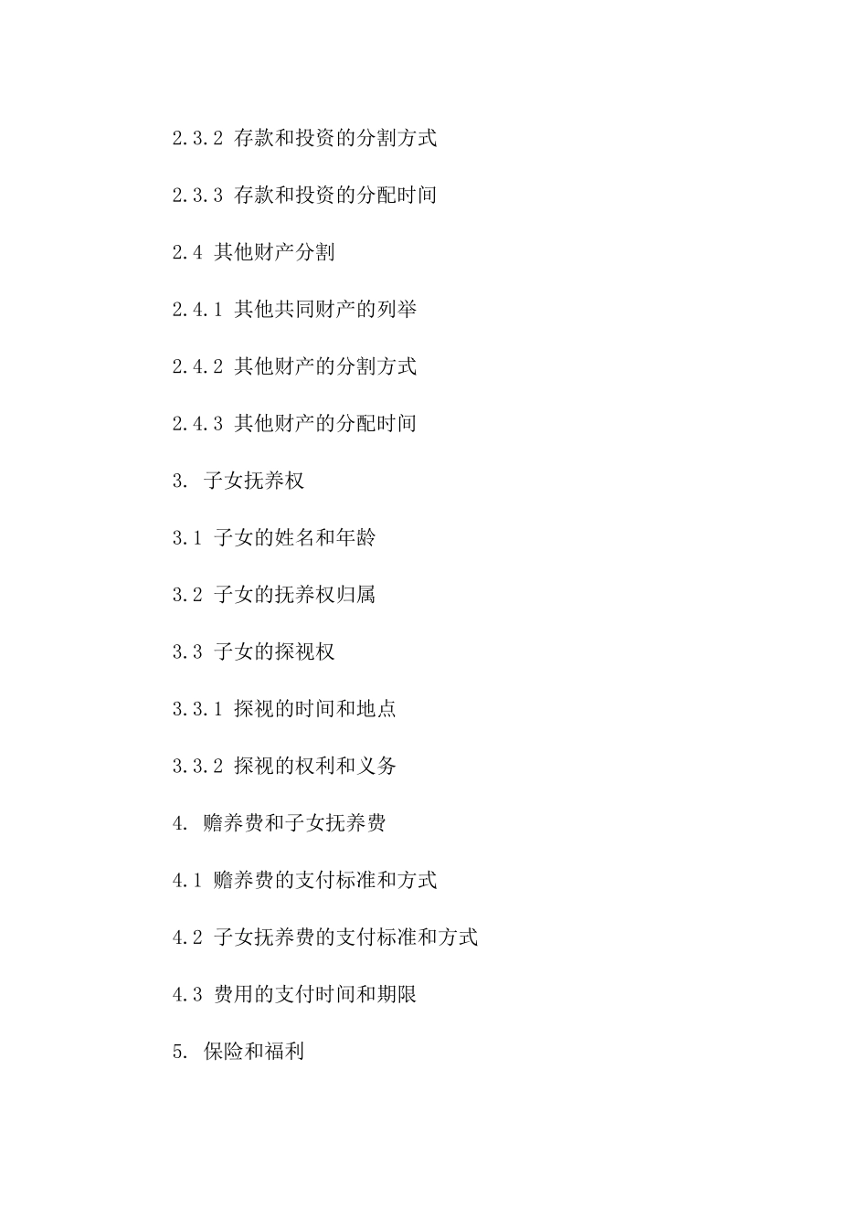 2024年彭霞离婚合同样本版B版_第3页