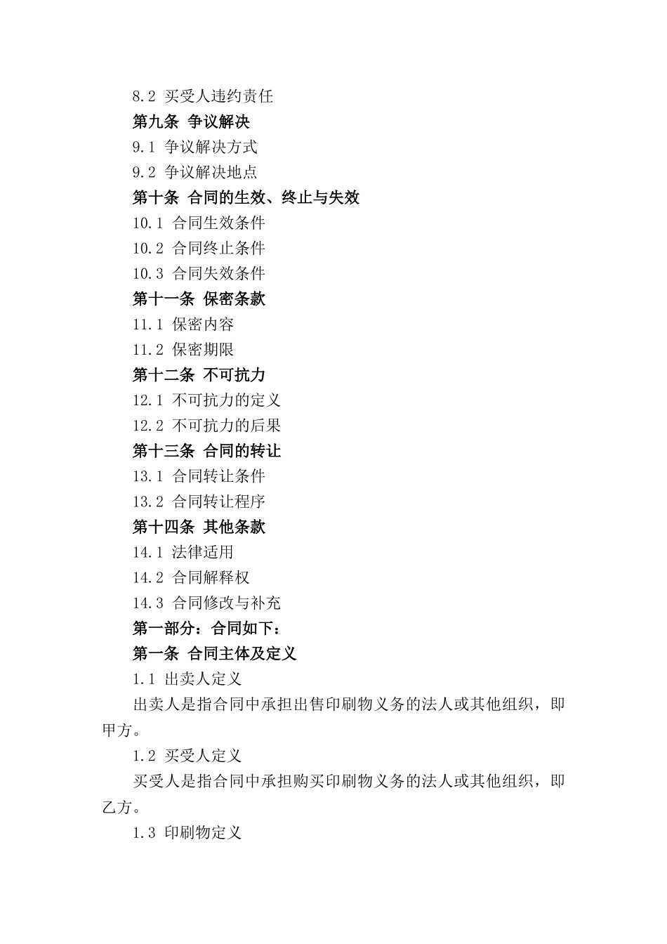 印刷物买卖合同样本2024年版_第2页