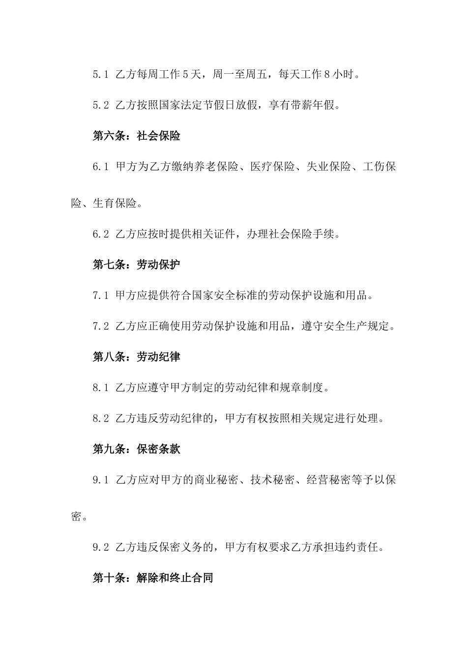 2024专业版幼儿园全体员工劳动协议汇编一_第3页