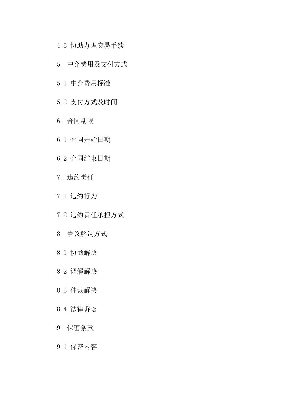 房产买卖2024中介服务协议版A版_第3页