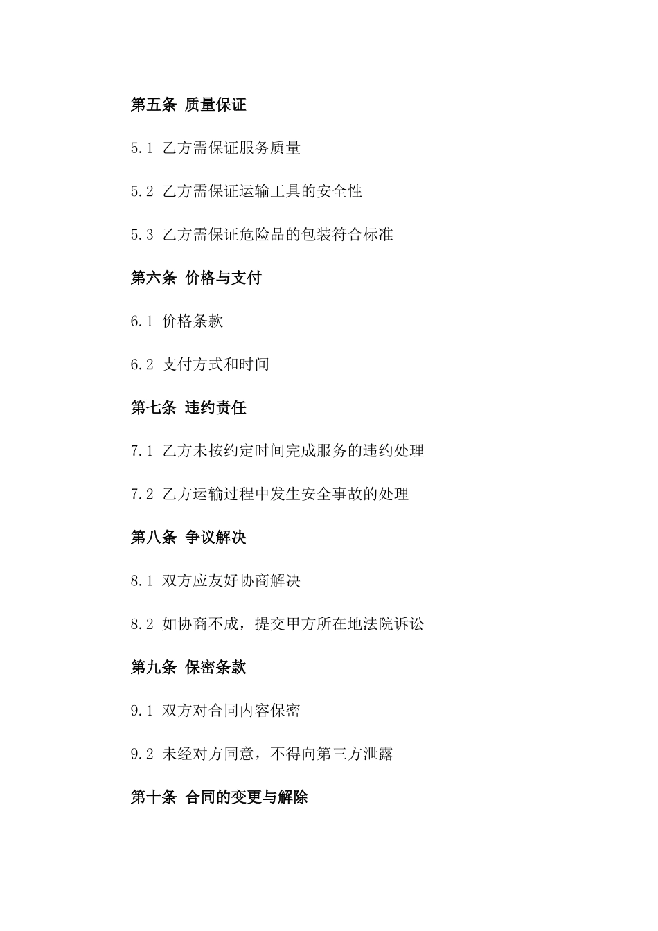 2024年度危险品物流服务协议模板_第2页