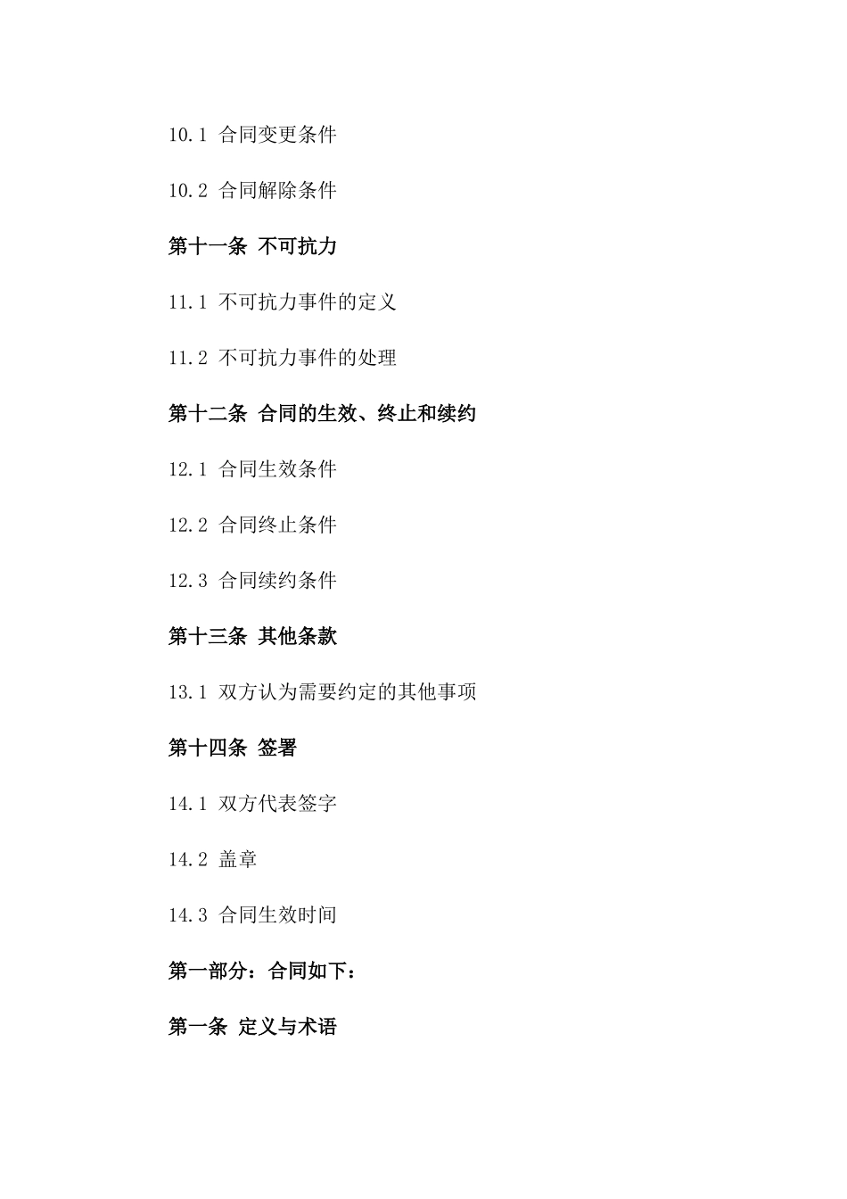 2024年度危险品物流服务协议模板_第3页