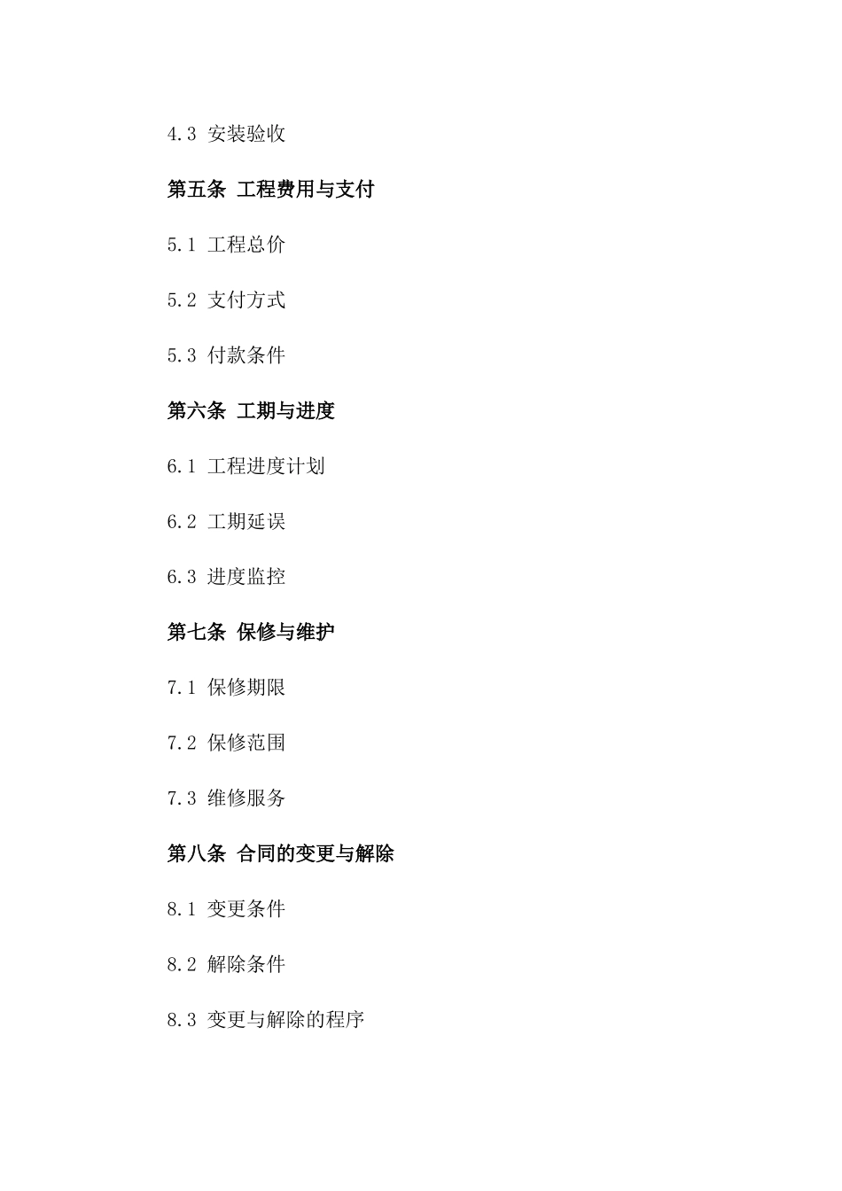2024年定制化气体消防系统工程协议_第2页